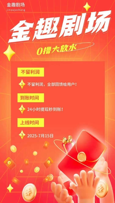 金趣剧场最新版