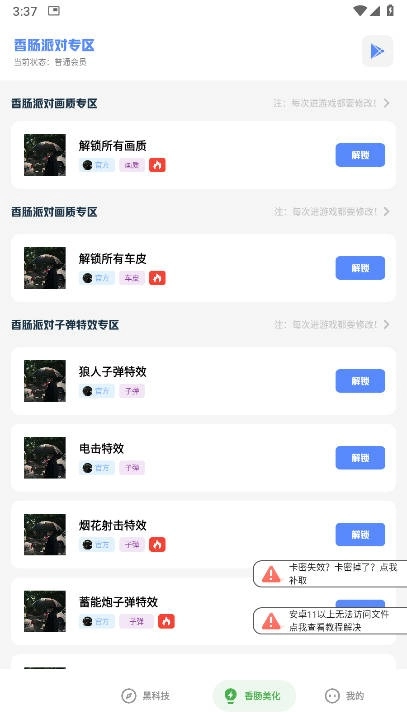 乐柠画质助手软件最新版图5