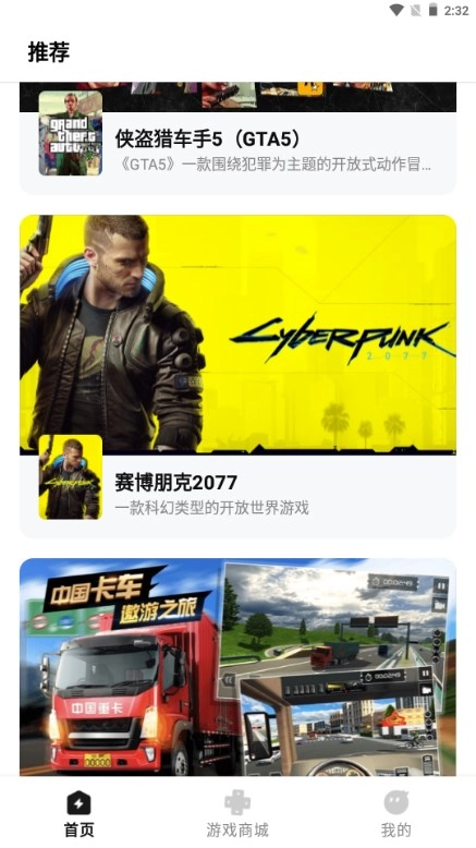 胖哒云游正版图5