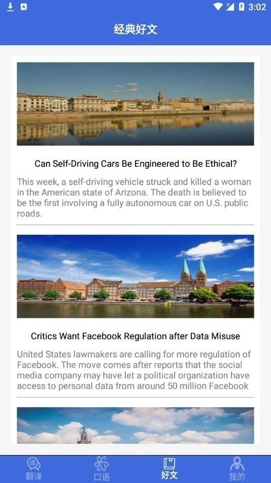 自动翻译器安卓版(3)