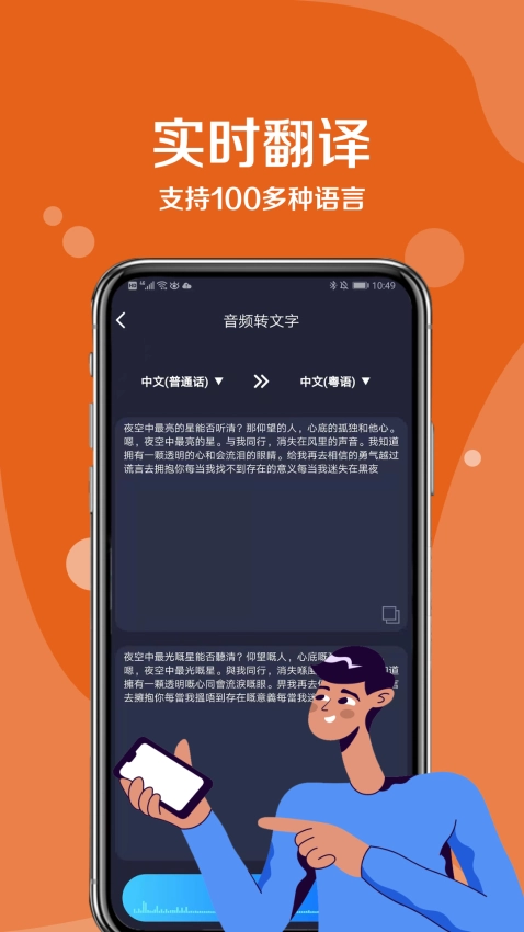九崖语音翻译免费版图4