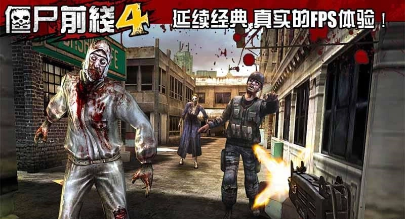 僵尸前线4(2)