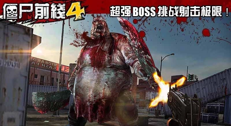 僵尸前线4(1)