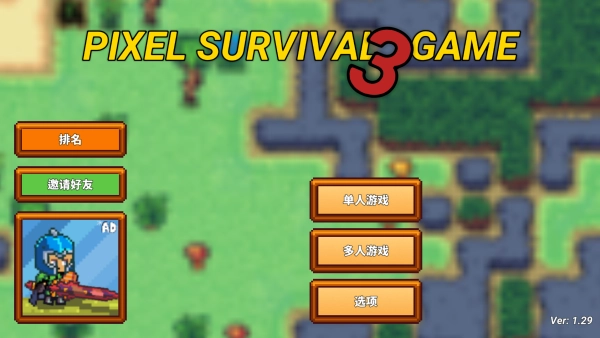 像素生存者3 