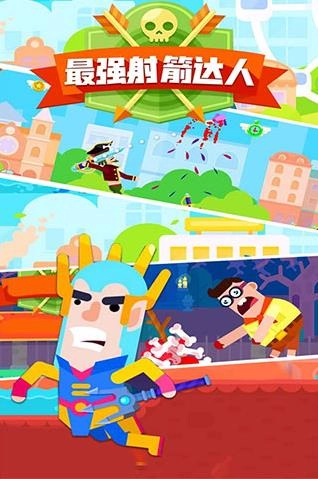 最强射箭达人图1