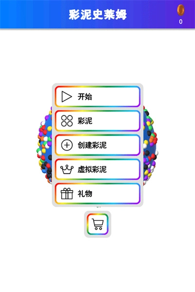 彩泥史莱姆解压模拟器图2