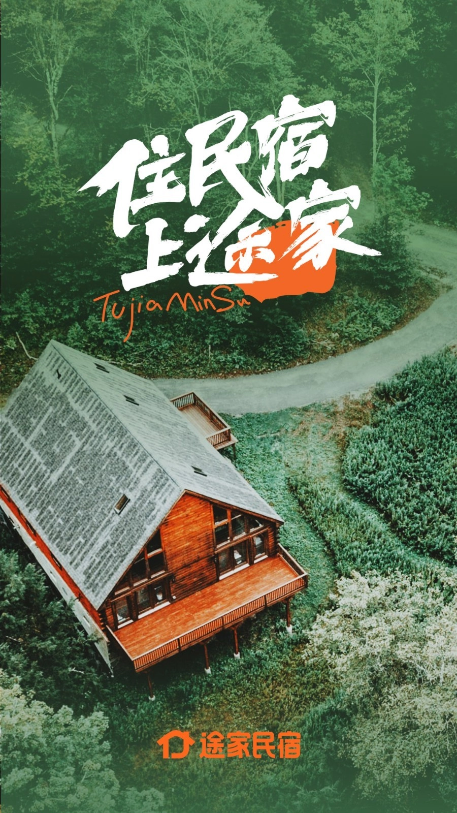 途家民宿免费版