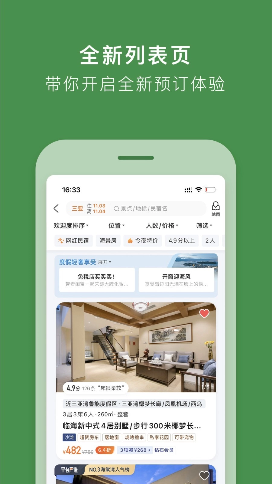 途家民宿免费版