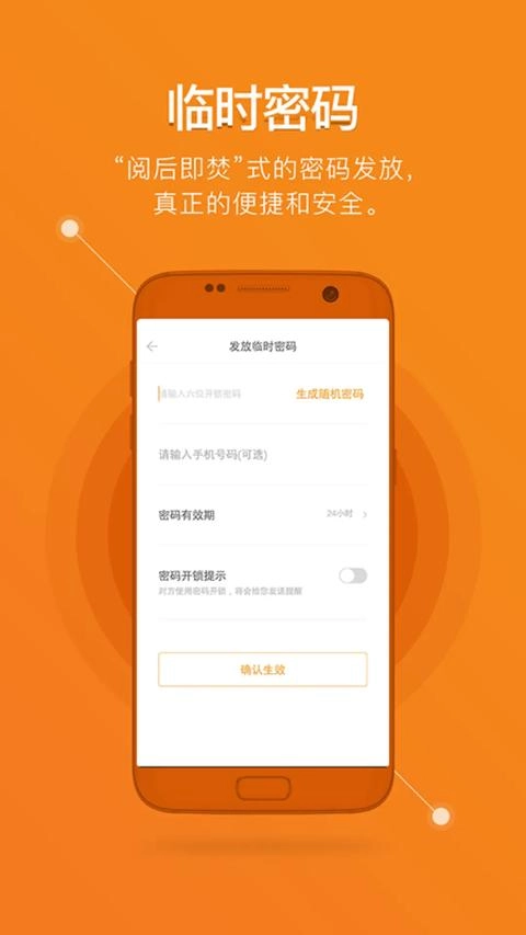 鹿客智能手机版图1