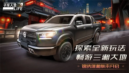 卡车人生模拟器图3