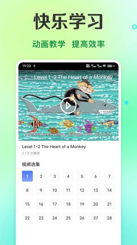 倍速英语课堂图2