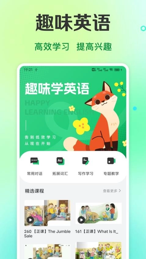 倍速英语课堂图1