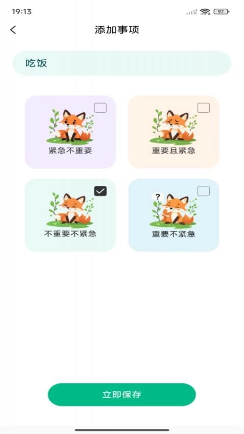 随身备忘录图1