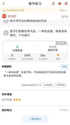审计师题库网3