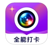 全能打卡水印相机