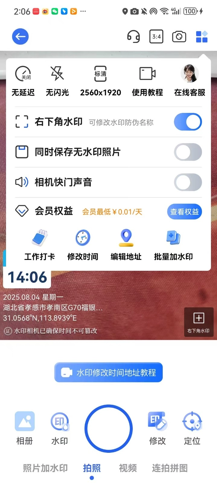 全能打卡水印相机1