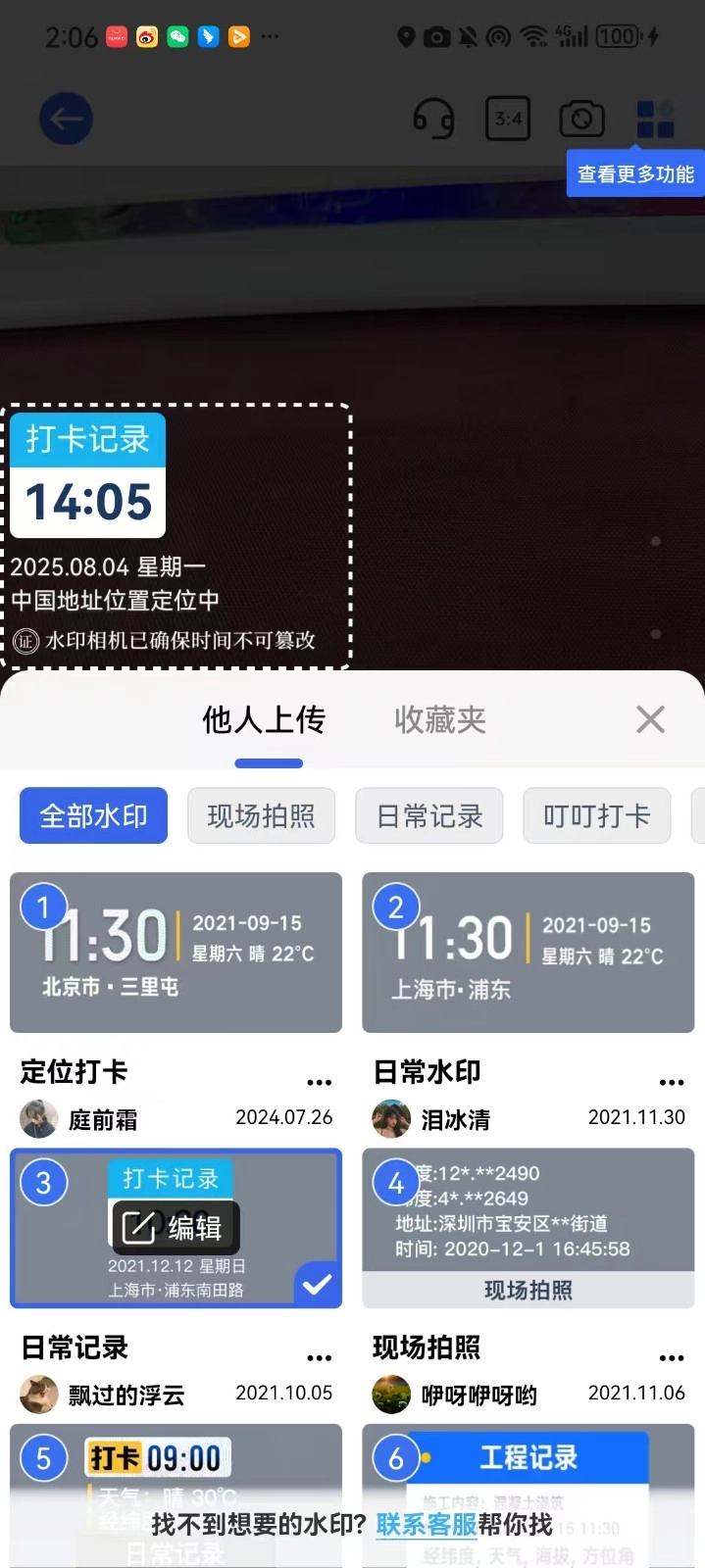 全能打卡水印相机4