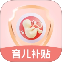 生育育儿补贴领取计算