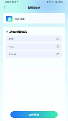 育儿补贴管家图1