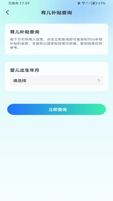育儿补贴管家图3