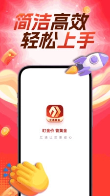 汇通黄金3
