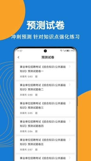 事业单位刷题狗图3