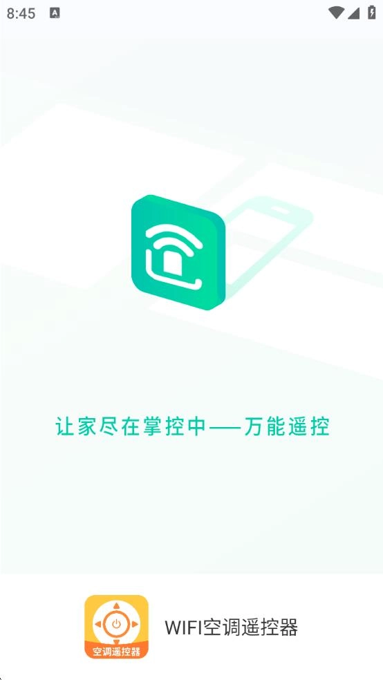 WIFI空調(diào)遙控器截圖0
