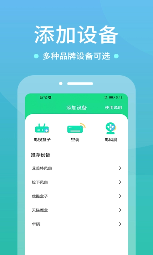 WIFI空調(diào)遙控器截圖3