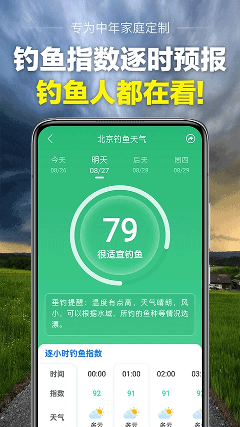 当准天气无广告版图2