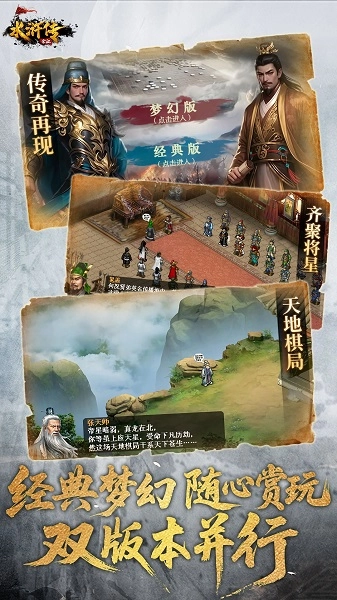 水浒宋江传最新版截图3