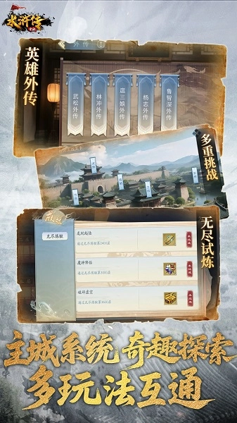 水浒宋江传最新版截图1