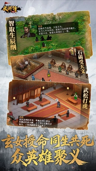 水浒宋江传最新版截图2