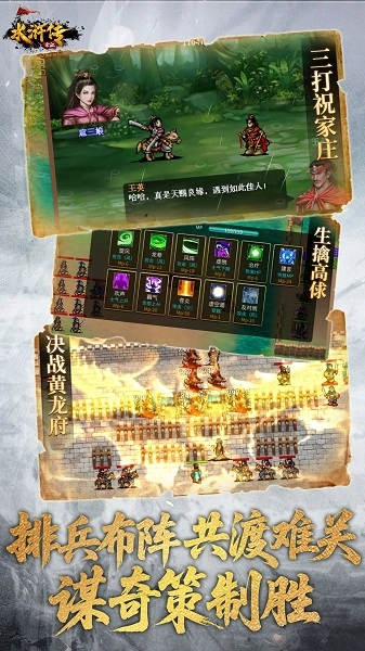 水浒宋江传最新版截图4