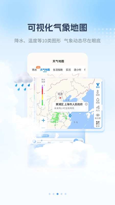 最美天气预报图3