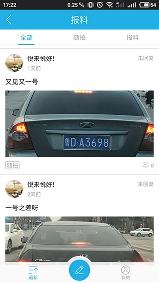 指动枣庄客户端3