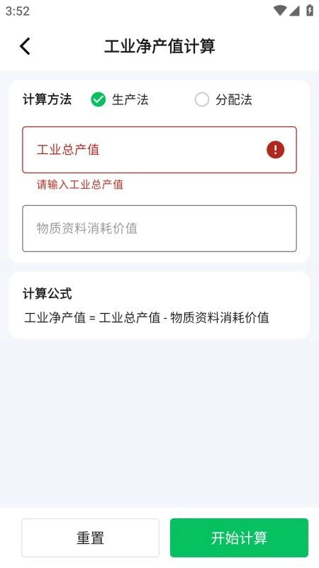 小松鼠计算器免费版1