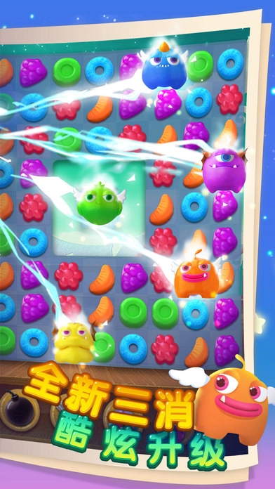 怪兽消消消截图4