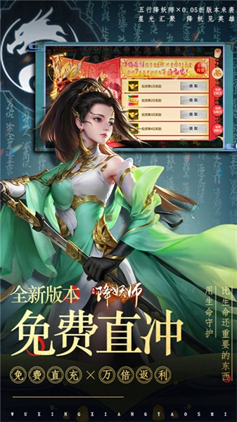 五行降妖师图1