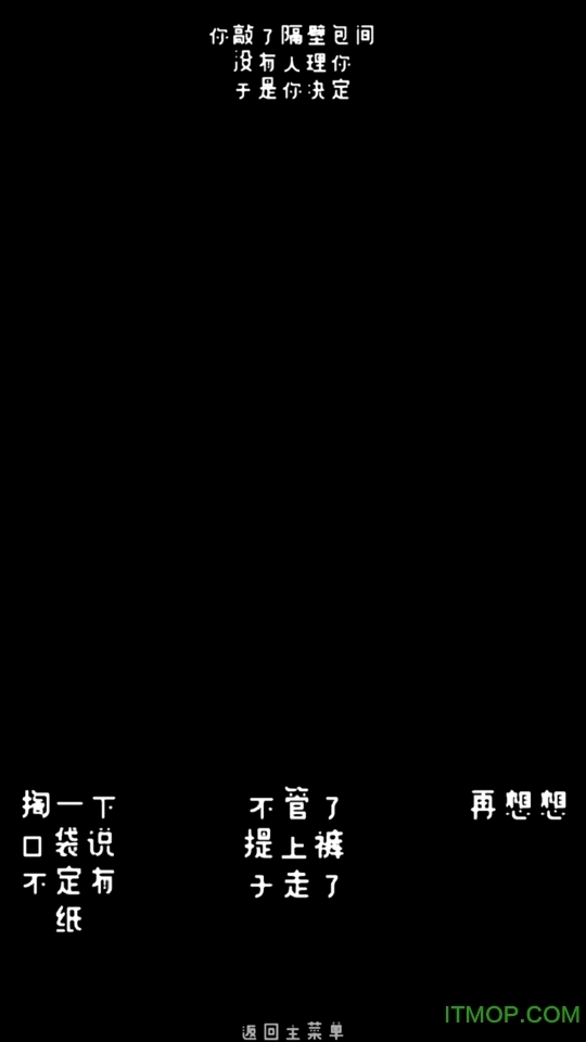 厕锁游戏中文版图2