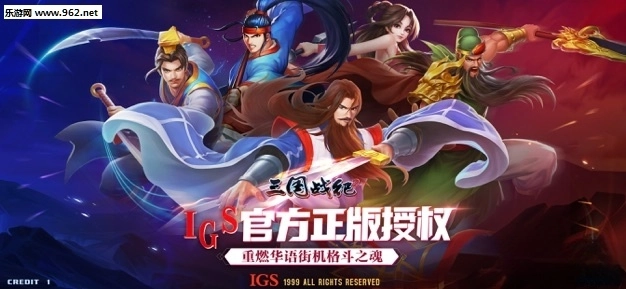 三国战纪2安卓版图1