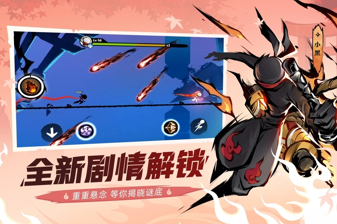 忍者必须死3安卓版