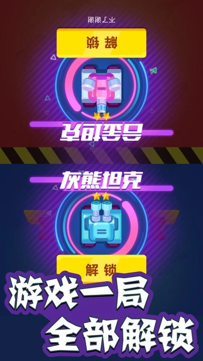 巅峰坦克闪击战图4