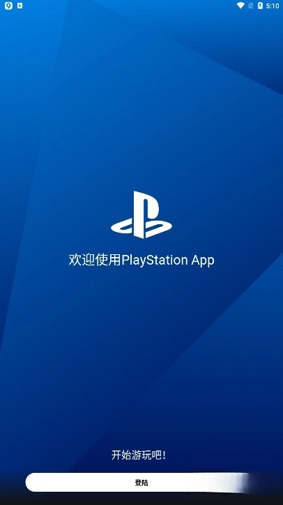 PlayStation 安卓版图1