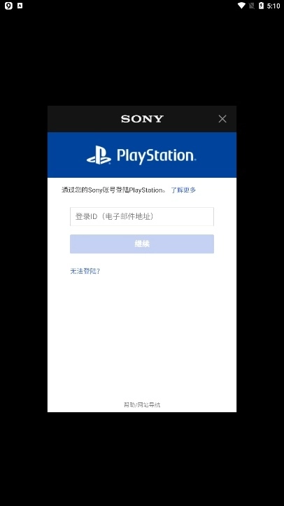 PlayStation 安卓版图2