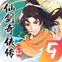 仙剑奇侠传新的开始