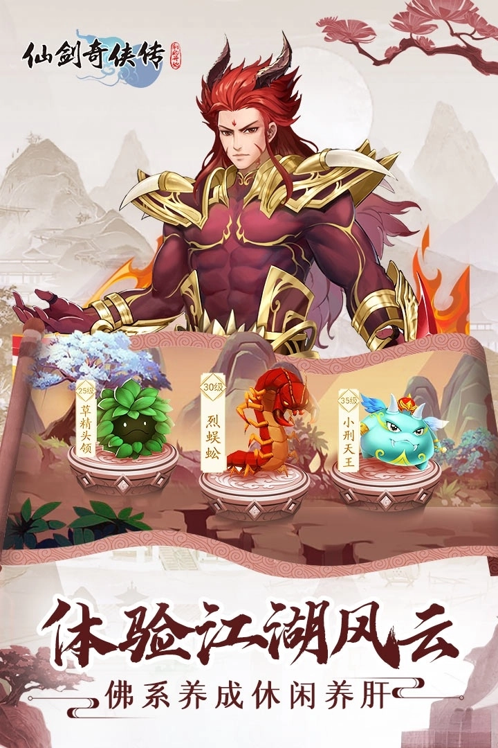 仙剑奇侠传新的开始