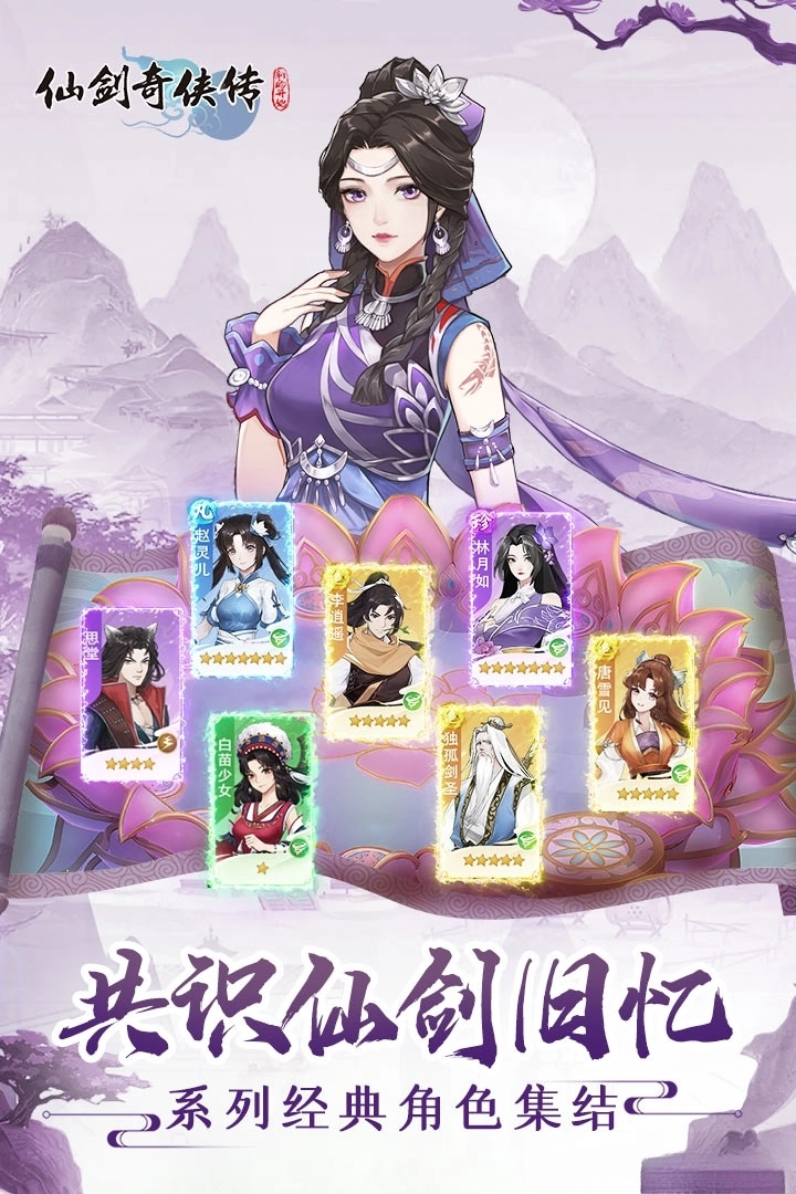 仙剑奇侠传新的开始