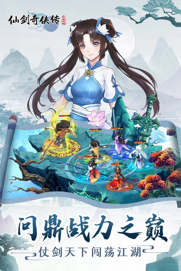 仙剑奇侠传新的开始