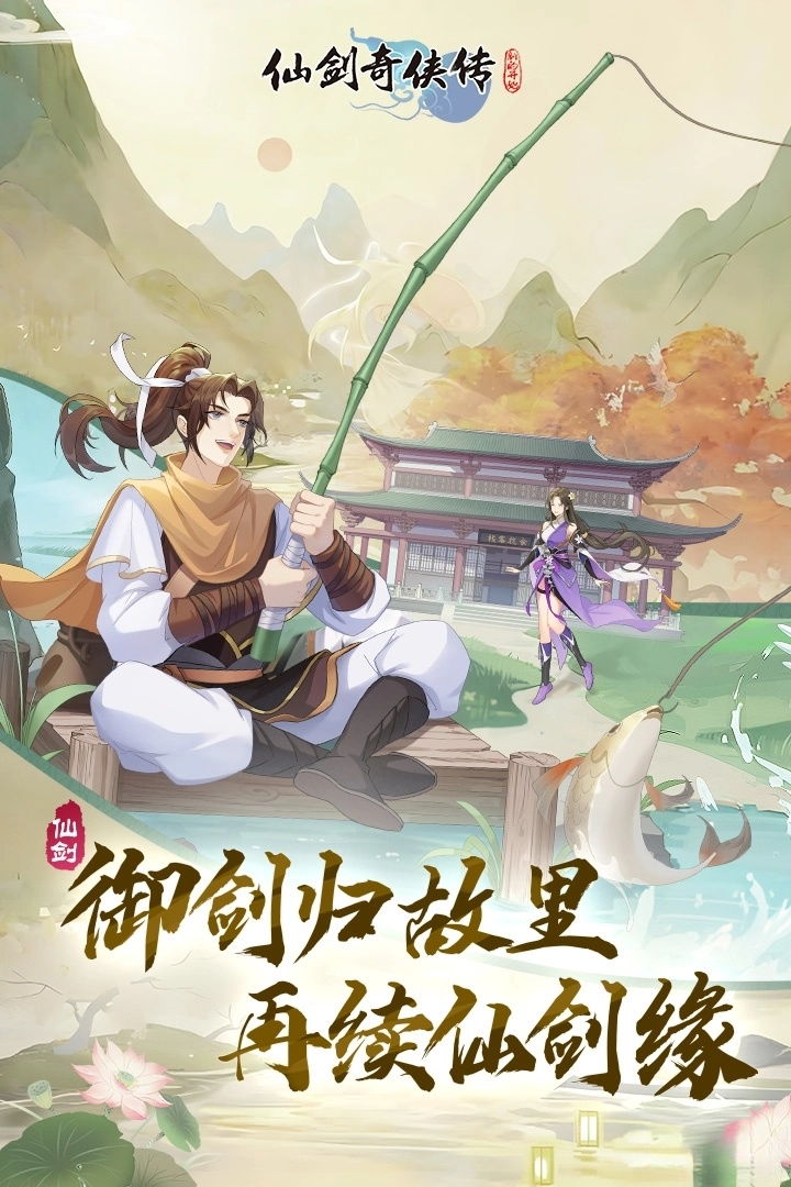 仙剑奇侠传新的开始