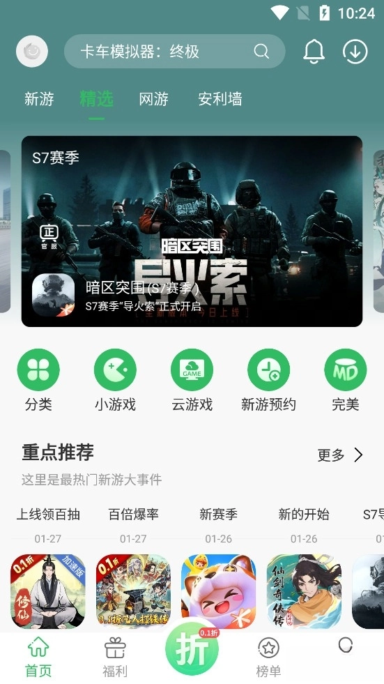 百分网游戏盒子